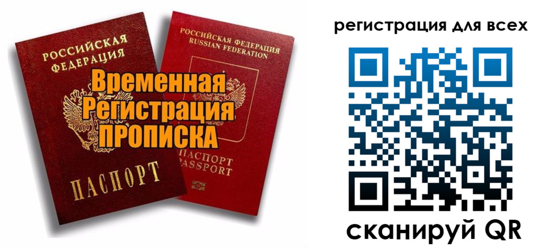 купить прописку в Юрге