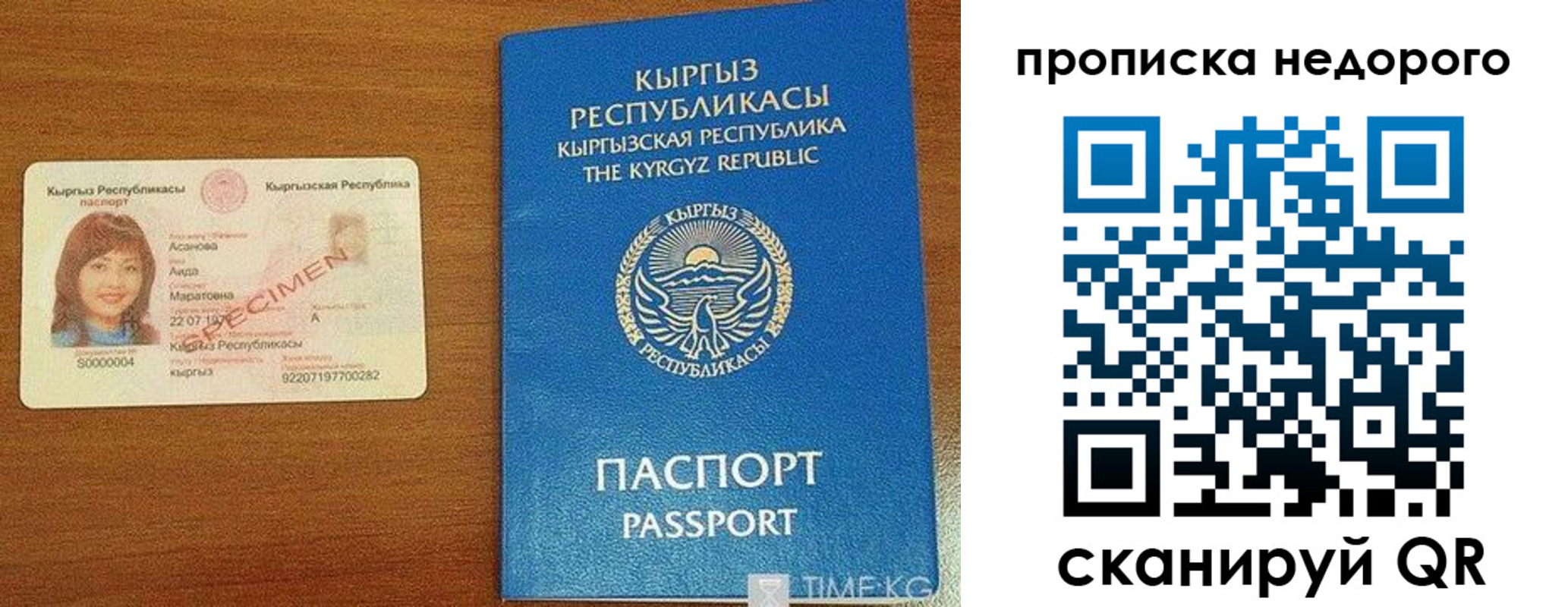 прописка для работы в Юрге