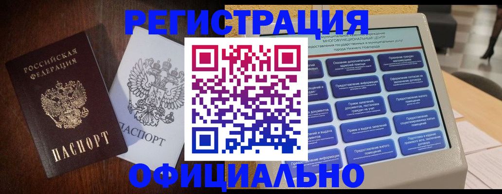 прописка для военкомата в Юрге