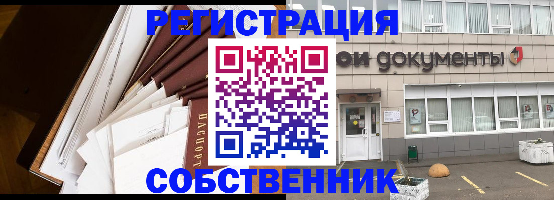 прописка регистрация в Юрге
