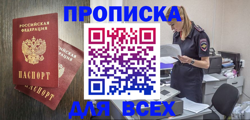 прописка для кредита в Юрге